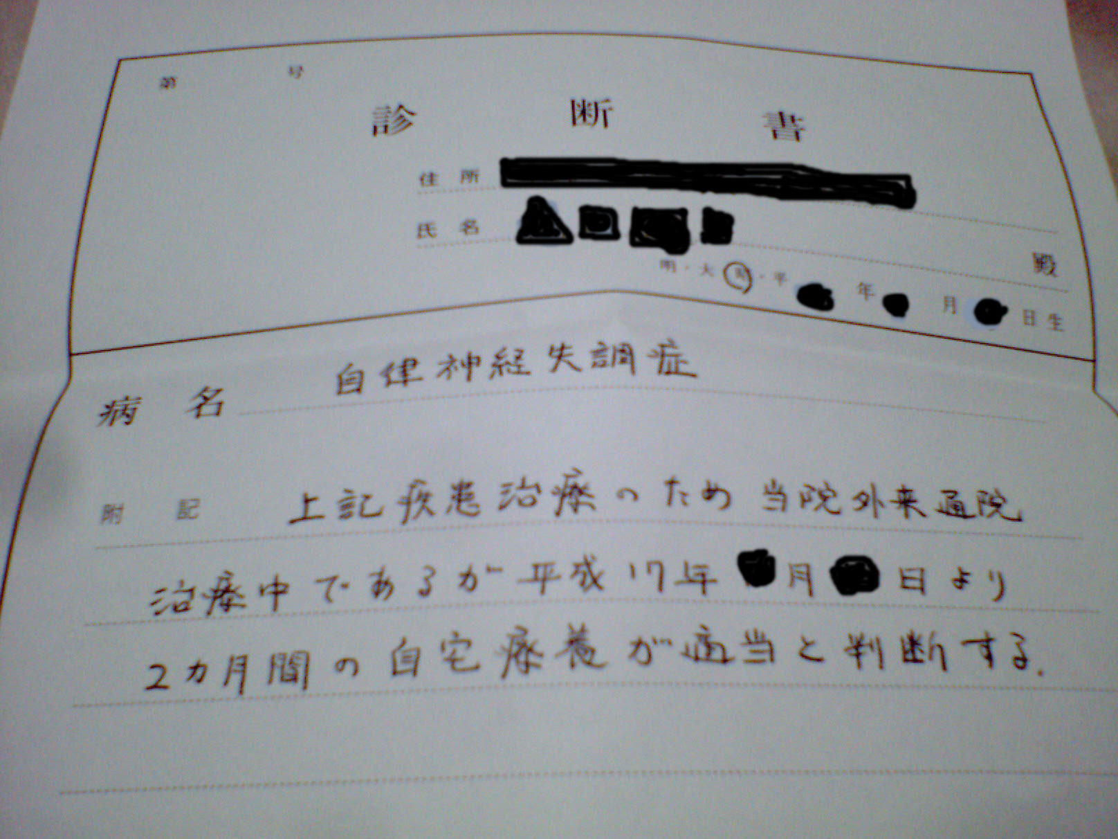 自律神経失調症 うつ病日記 自律神経失調症 うつ病日記