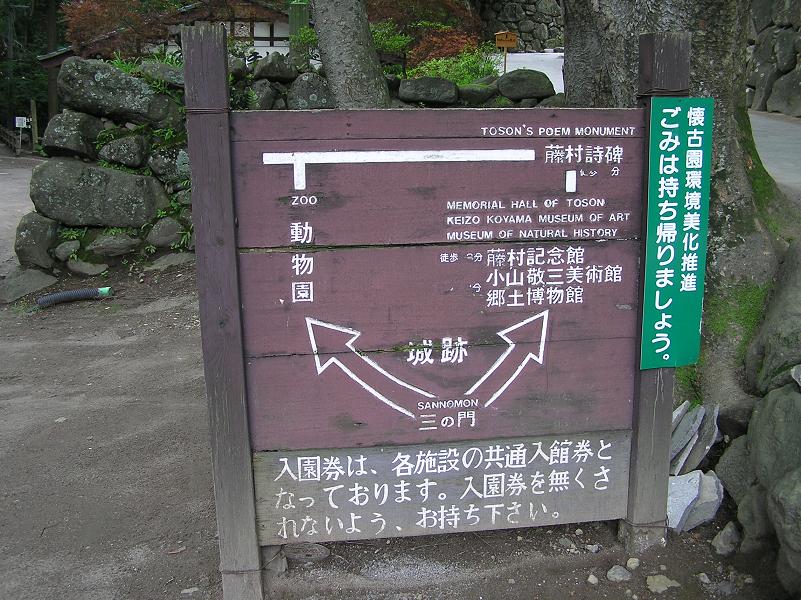 よろ爺の気まぐれ旅日記かたびらっこバス一泊旅行「山本勘助ゆかりの小諸城と白根山ウォーク」②懐古園の動物園めぐり