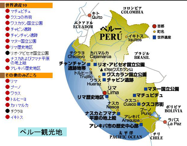 1 神秘のペルー全周遊旅行 ９日間 一日目 9 12水 移動日 よろ爺の気まぐれ旅日記