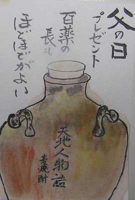 絵手紙 シリーズ 父の日のプレゼント 四季の花図鑑