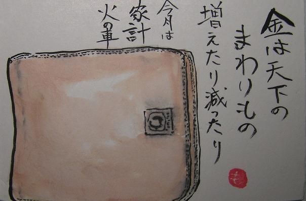 絵手紙シリーズ サイフ 財布 四季の花図鑑 絵手紙シリーズ サイフ 財布 四季の花図鑑