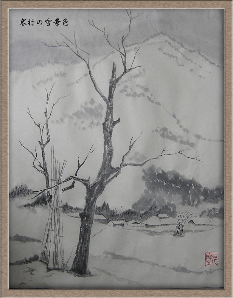 高評価！ 水墨画シリーズ（36） 四季の花図鑑 : 寒村の雪景色 絵画