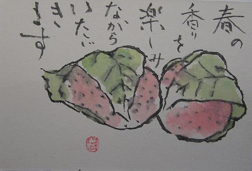 絵手紙シリーズ 桜餅と団子 四季の花図鑑