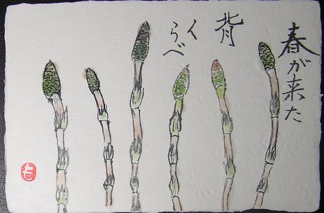 絵手紙シリーズ 春の山菜 つくし 土筆 四季の花図鑑