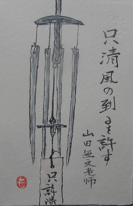 火箸風鈴 明珍火箸 (明珍火箸風鈴 〜日本の伝統技術と音感覚の 火箸風鈴 明珍火箸 (明珍火箸風鈴 〜日本の伝統技術と音感覚の