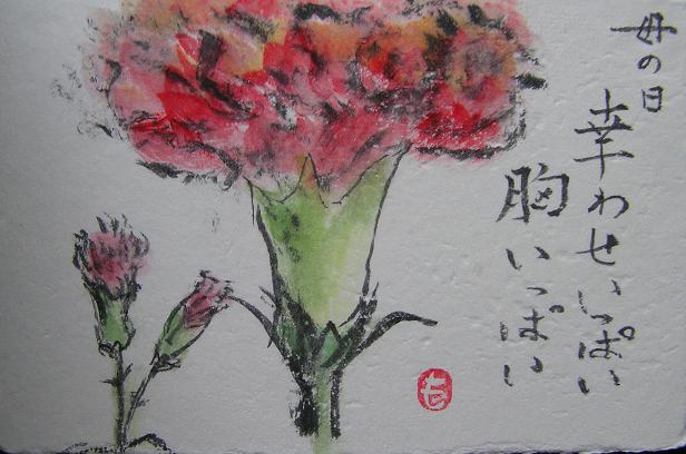 絵手紙シリーズ カーネーション 四季の花図鑑