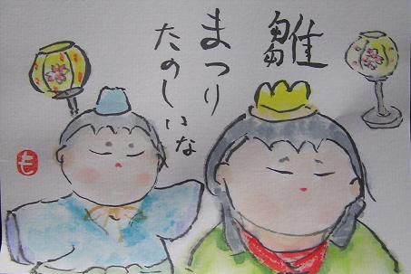 絵手紙シリーズ お雛様 四季の花図鑑