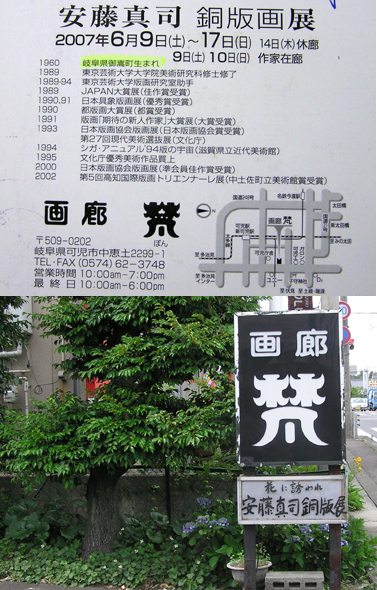 番外編 安藤真司 銅板画展 : 四季の花図鑑
