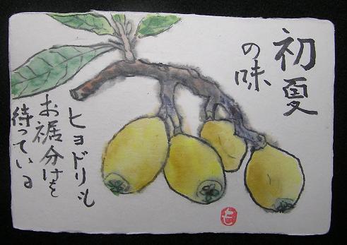 作者不詳/枇杷画賛/ビワ図/びわ図/果物図/掛軸☆宝船☆AH-530 1982157259.jpg?1690361722