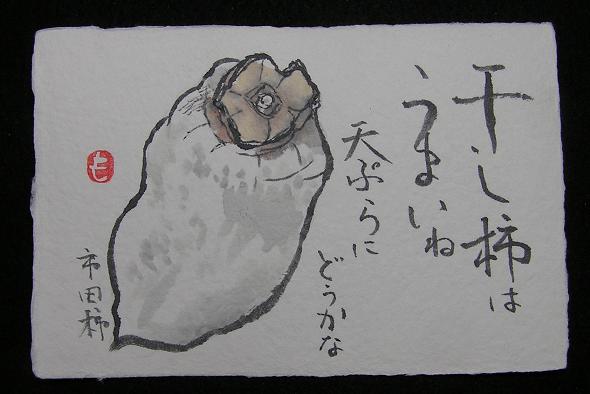 干し柿 鉛筆画 干し柿 鉛筆画