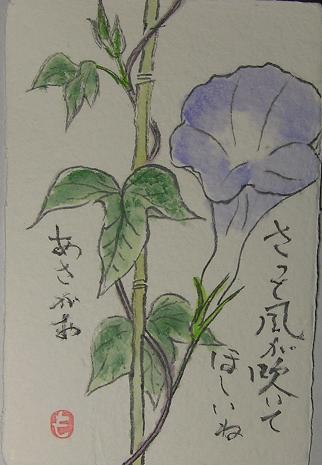 絵手紙シリーズ アサガオ 朝顔 四季の花図鑑