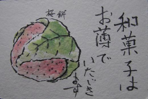 絵手紙シリーズ 桜餅と団子 四季の花図鑑