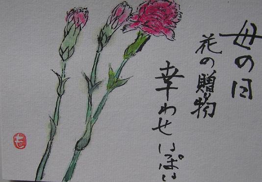 絵手紙シリーヅ カーネーション 四季の花図鑑