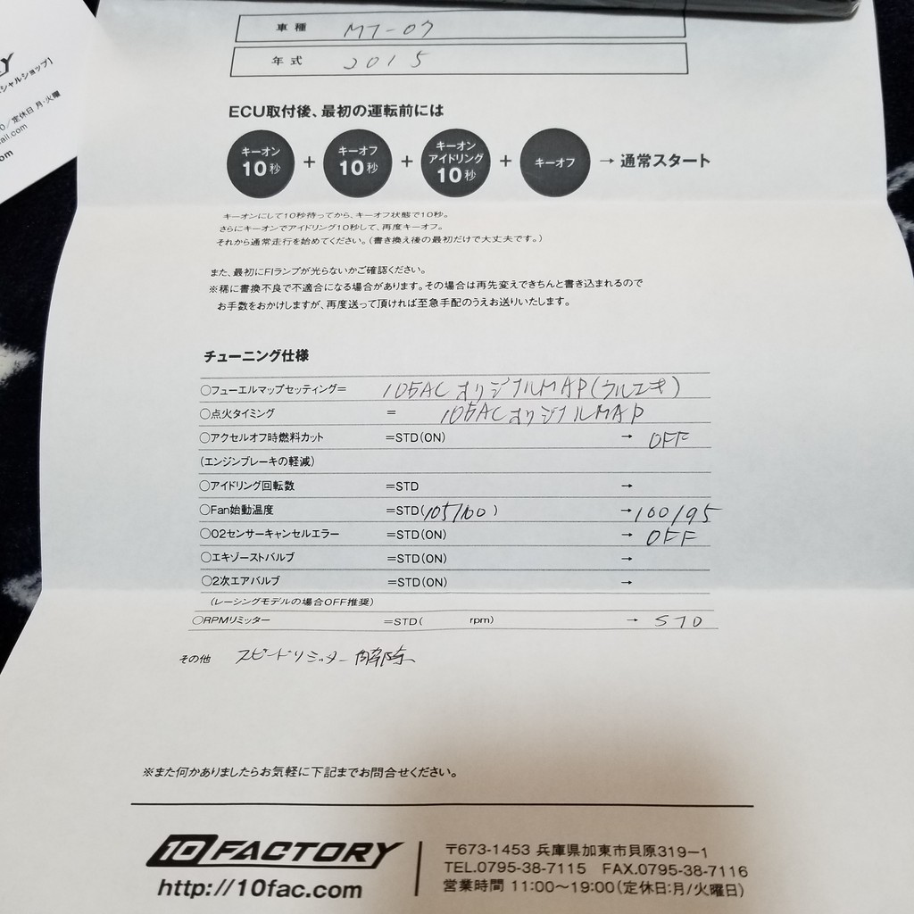 Mt 07を楽しく乗るために Ecu書き換え 遊んだ話だよ