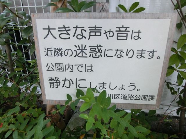 注意書きの看板に辟易 横浜港 風堤防 ｂｌｏｇ