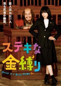 素敵な金縛り