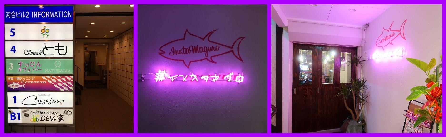 新店 インスタ映えのマグロ専門店 インスタマグロ くろにゃんの孤高のグルメ だめだめダイエット