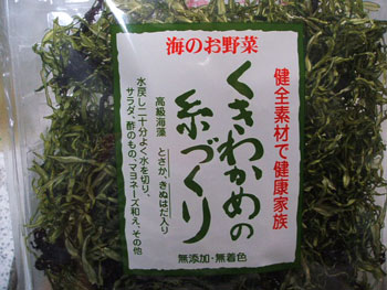 くきわかめの糸づくり くろにゃんのだめだめダイエット グルメと美と旅