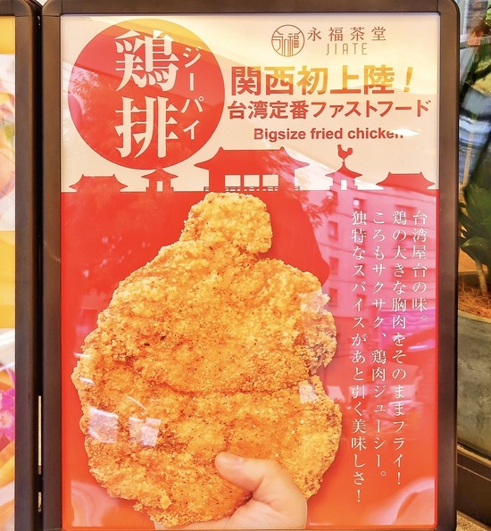 リンクスに本格的台湾カフェ Jiate 永福茶堂 Links Umeda店 ジャテえいふくさどう リンクスうめだ 梅田 くろにゃんの孤高のグルメ だめだめダイエット