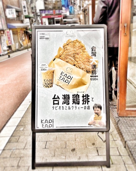 超デカ台湾からあげ 鶏排 ジーパイ もう食べた カピタピ 道玄坂店 渋谷 実食クチコミブログ くろにゃんの孤高のグルメ旅