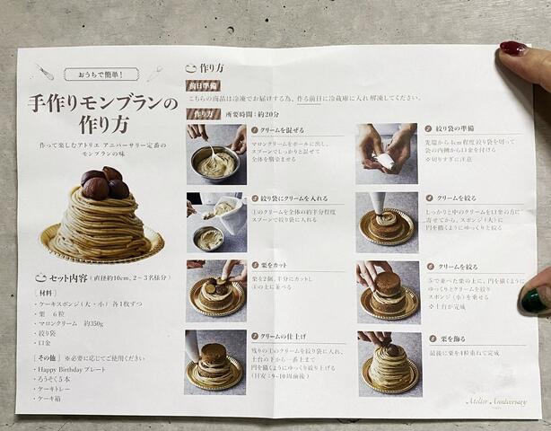 所要時間分の自家製モンブラン 簡単手作りキットをお取り寄せ アトリエアニバーサリー 実食クチコミブログ くろにゃんの孤高のグルメ だめだめダイエット 所要時間分の自家製モンブラン 簡単手作りキットをお取り寄せ アトリエアニバーサリー 実食クチコミブログ くろにゃんの孤高のグルメ だめだめダイエット