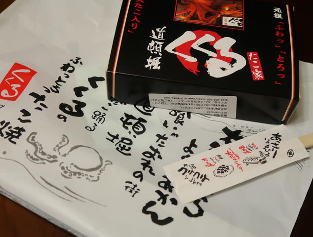 大阪人のソウルフード 満腹でも入っちゃう ふわとろたこ焼き くくる 川西能勢口店 くろにゃんの孤高のグルメ だめだめダイエット 大阪人のソウルフード 満腹でも入っちゃう ふわとろたこ焼き くくる 川西能勢口店 くろにゃんの孤高のグルメ だめだめダイエット