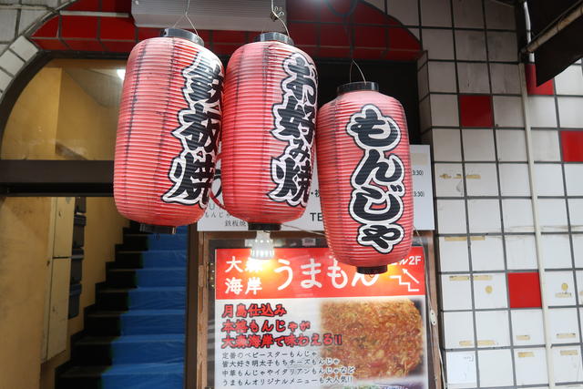 東京で初もんじゃ うまもん 東京 大森海岸 くろにゃんの孤高のグルメ だめだめダイエット