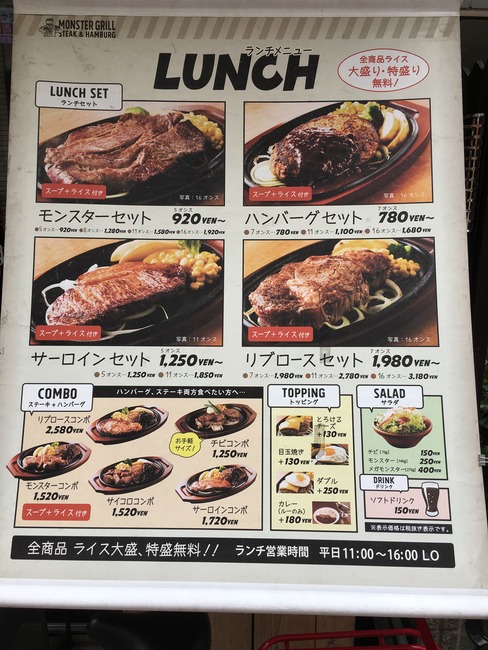 16オンスの巨大ステーキ モンスターグリル 上野店 くろにゃんの孤高のグルメ だめだめダイエット