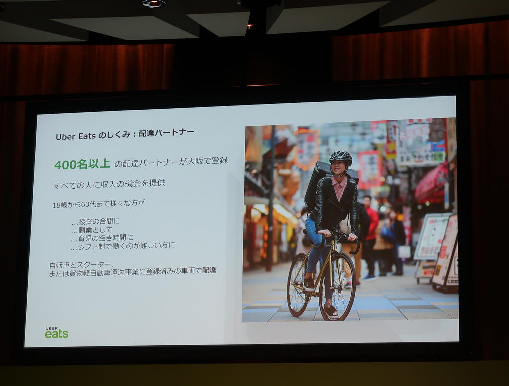 今日から！イマドキの出前システム【UBER eats】大阪でスタート 