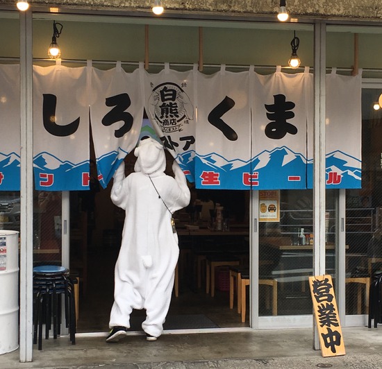 かわゆいシロクマちゃんに誘われて大衆昼飲み しろくまストア菊名店 くろにゃんの孤高のグルメ だめだめダイエット