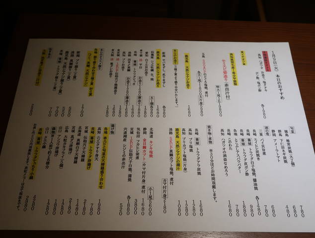 お刺身になってもピクピク動く泳ぎイカ 寅八商店 難波店 くろにゃんの孤高のグルメ だめだめダイエット