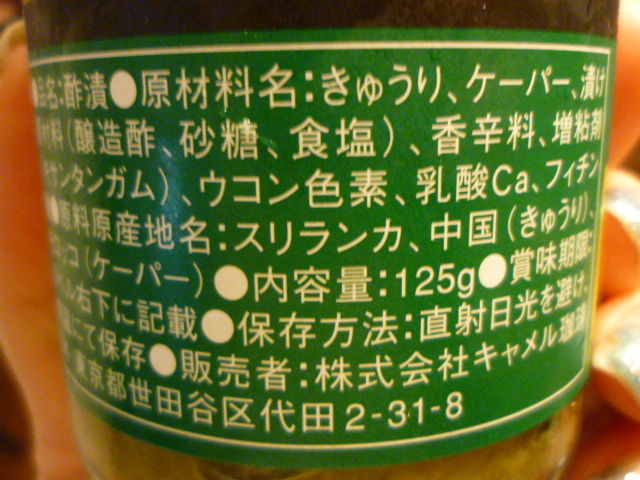 ピクルスクラブ ケーパー ディル レリッシュ くろにゃんの孤高のグルメ旅