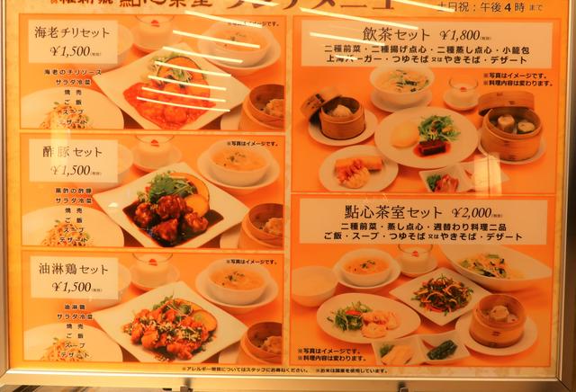 大阪初 旨み調味料を使わない名門中華の点心レストランがニューオープン 維新號 點心茶室 難波店 高島屋大阪店 くろにゃんの孤高のグルメ だめだめダイエット 大阪初 旨み調味料を使わない名門中華の点心レストランがニューオープン 維新號 點心茶室 難波店 高島屋大阪店 くろにゃんの孤高のグルメ だめだめダイエット