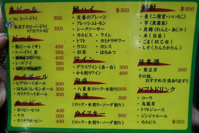 両替機アタリ出るかも キャッシュオン立ち飲み カミナリ酒店 石橋店 くろにゃんの孤高のグルメ だめだめダイエット