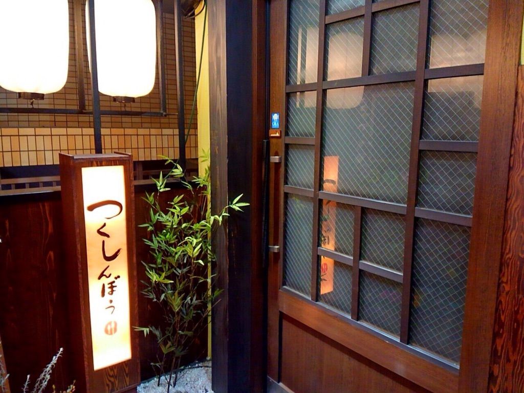 つくしんぼう Jr尼崎店 くろにゃんの孤高のグルメ だめだめダイエット