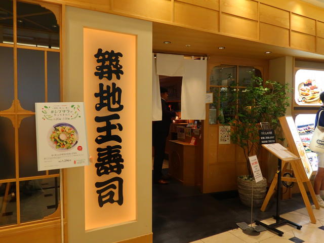 握り寿司ランチ ️【築地玉寿司 新宿高島屋店】 : くろにゃんの ...