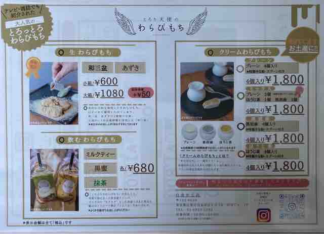 9月18日オープン とろとろわらび餅と飲むわらびもち とろり天使のわらびもち 自由が丘店 実食 口コミ ブログ くろにゃんの孤高のグルメ旅