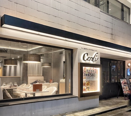 50種類のワイン飲み放題と贅沢メニュー Cerdi チェルディ 門前仲町 実食クチコミブログ くろにゃんの孤高のグルメ だめだめダイエット