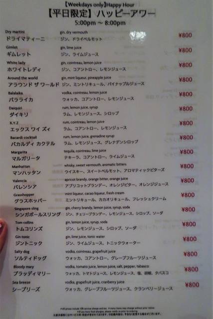 優雅にホテルのハッピーアワー 800ポッキリ チャージなし メインバー The Bar くろにゃんの孤高のグルメ だめだめダイエット