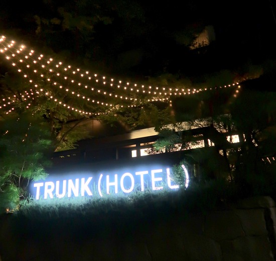 渋谷の素敵なホテルでディナー Trunk Kitchen トランクキッチン 明治神宮前 渋谷 くろにゃんの孤高のグルメ旅