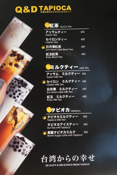 本場台湾から堀江にオサレ新店 タピオカミルクティ Q d Tapioca くろにゃんの孤高のグルメ だめだめダイエット 本場台湾から堀江にオサレ新店 タピオカミルクティ Q d Tapioca くろにゃんの孤高のグルメ だめだめダイエット