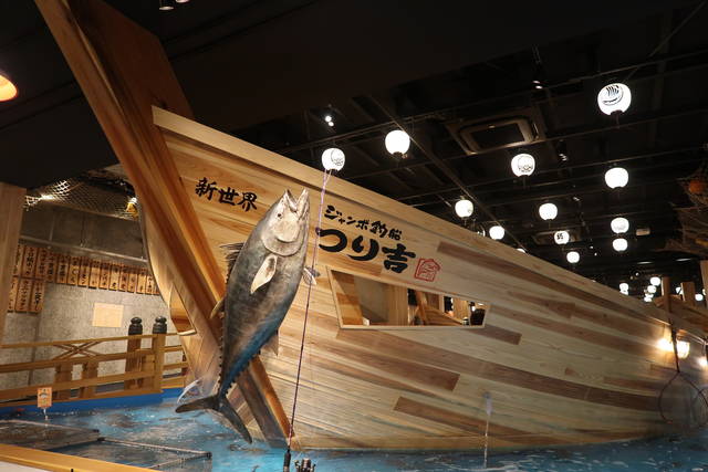 新店 新世界に大漁船現る 釣った魚を即調理 楽しい 美味しい ジャンボ釣船 つり吉 くろにゃんの孤高のグルメ旅