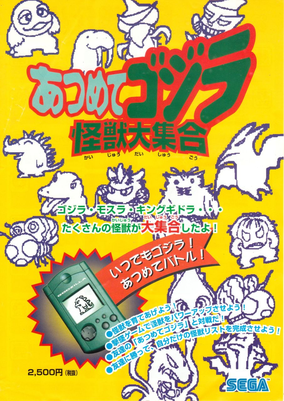 SEGA - あつめてゴジラ 怪獣大集合 ビジュアルメモリ あつめてゴジラ 怪獣大集合 - メルカリ