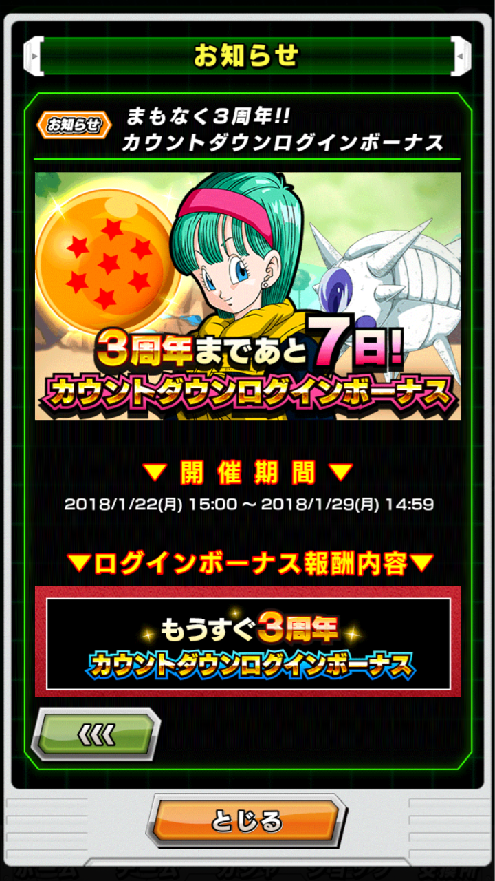 ドカバト3周年カウントダウン 怠惰な理想郷 ドカバト3周年カウントダウン 怠惰な理想郷
