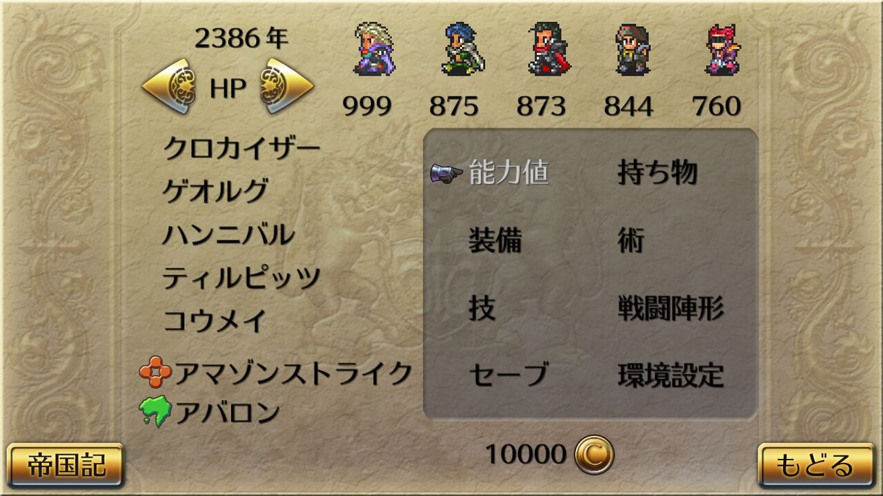 クロエレナ独録 ロマサガ