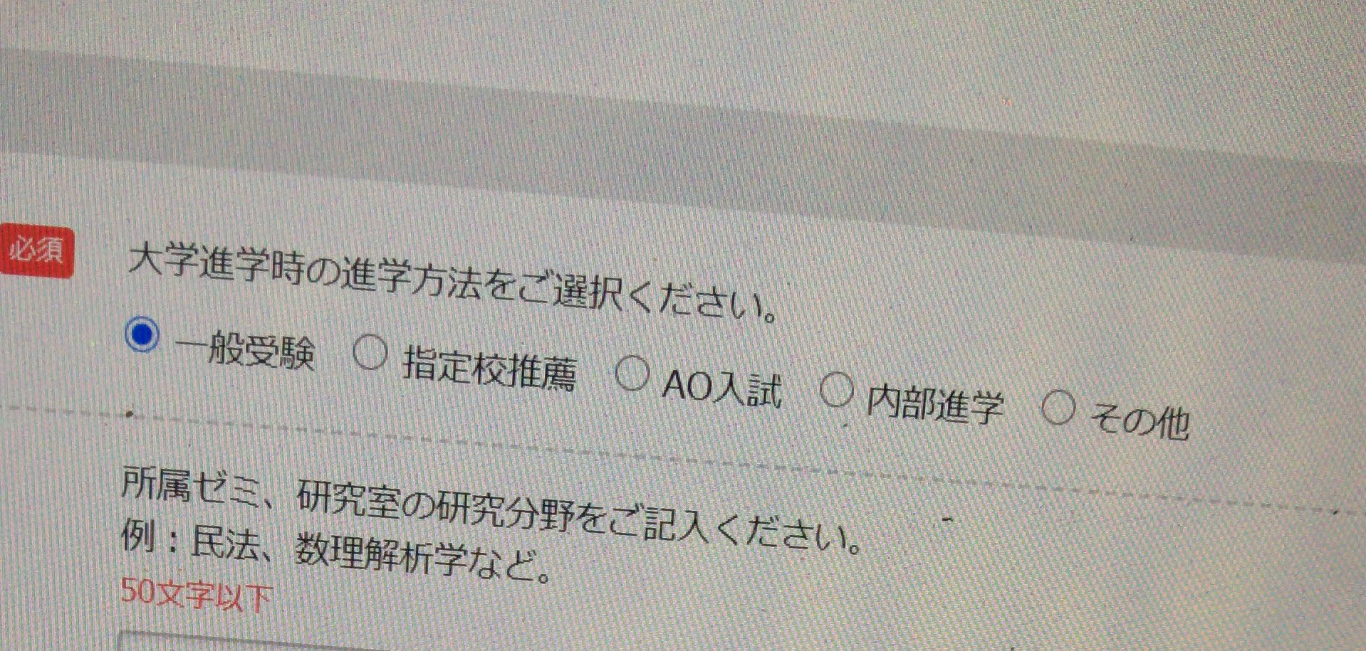 悲報 これからの時代は推薦 Ao 内部進学は就活で学歴フィルターにかかってしまう模様 学び舎速報