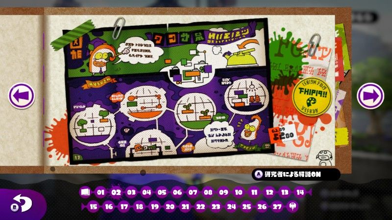 スプラトゥーン ネタばれ注意 ヒーローモード オフラインコンテンツ のミステリーファイル画像一覧 全27種 鐵 くろがね ゲームプレイ日記