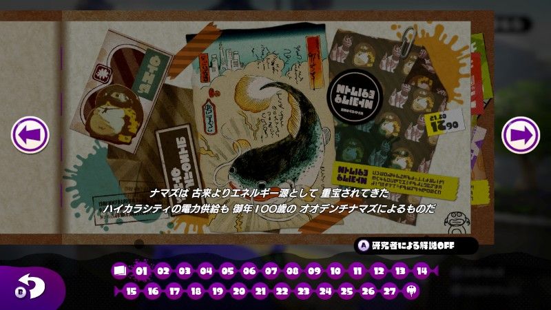 スプラトゥーン ネタばれ注意 ヒーローモード オフラインコンテンツ のミステリーファイル画像一覧 全27種 鐵 くろがね ゲームプレイ日記 スプラトゥーン ネタばれ注意 ヒーローモード オフラインコンテンツ のミステリーファイル画像一覧 全27種 鐵 くろがね ゲームプレイ日記