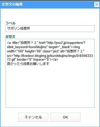 定型文の編集