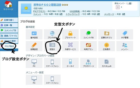 ブログ設定